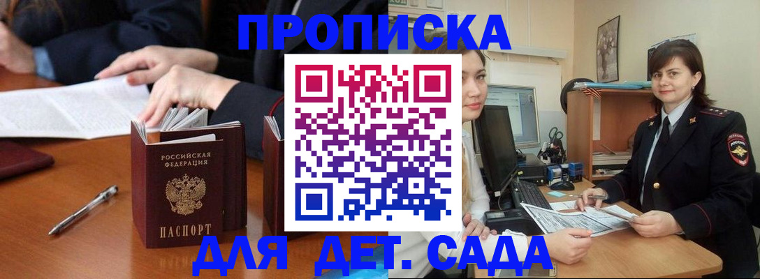 прописка для работы в Артёме