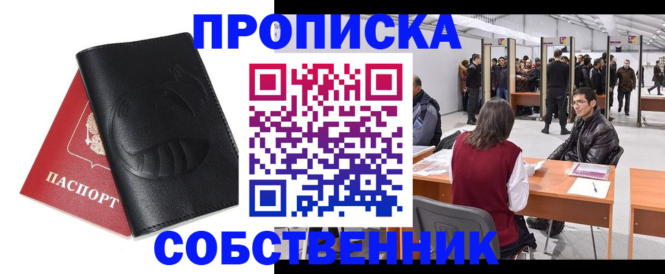 временная регистрация для всех в Артёме