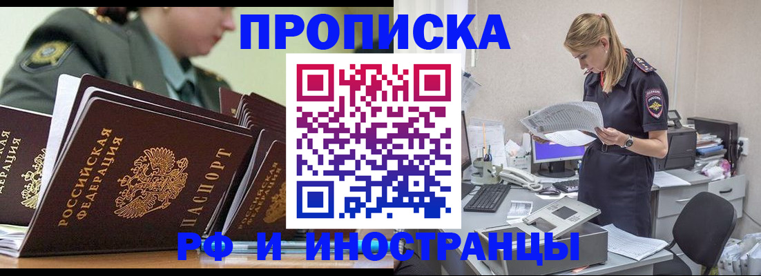 купить прописку в Артёме