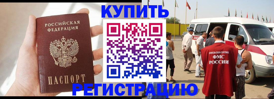 прописка для школы в Артёме